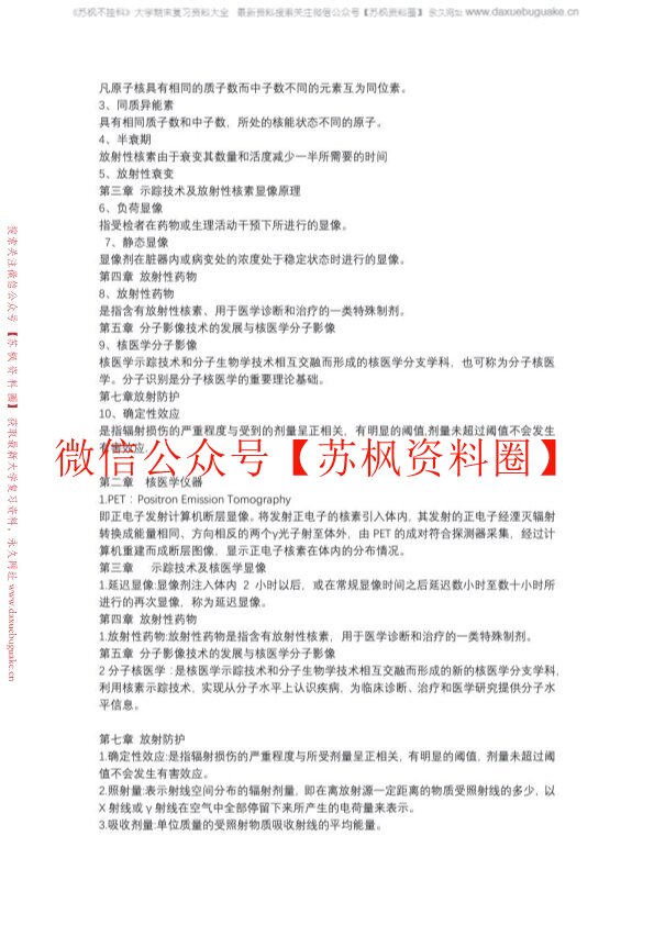 核医学